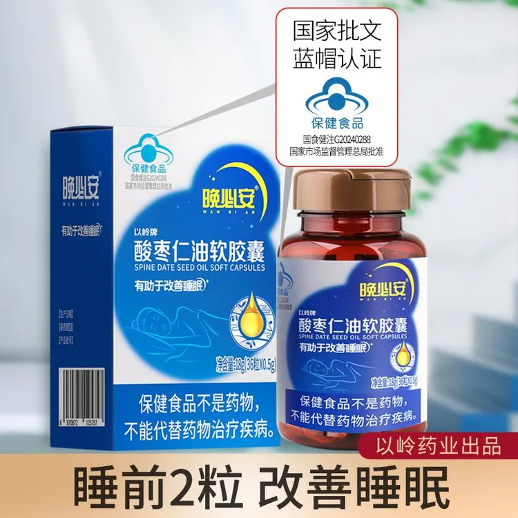 【官方】以岭晚必安酸枣仁油软胶囊36粒睡眠浅非褪黑素