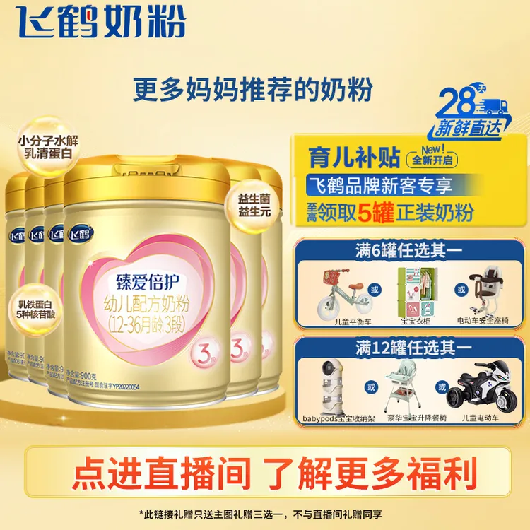 FIRMUS/飞鹤【官方正品】飞鹤超级飞帆臻爱倍护3段幼儿奶粉900克