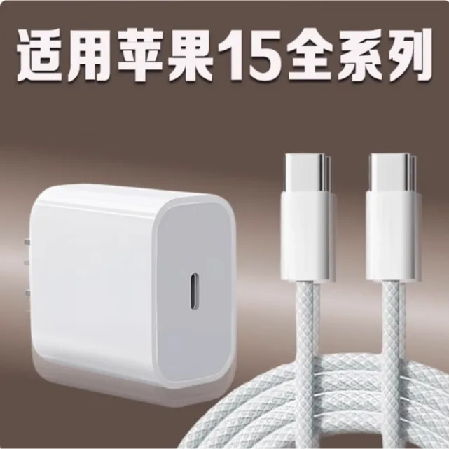 适用苹果15编织typec快充线30W快充充电头线iphone14Promax13车载