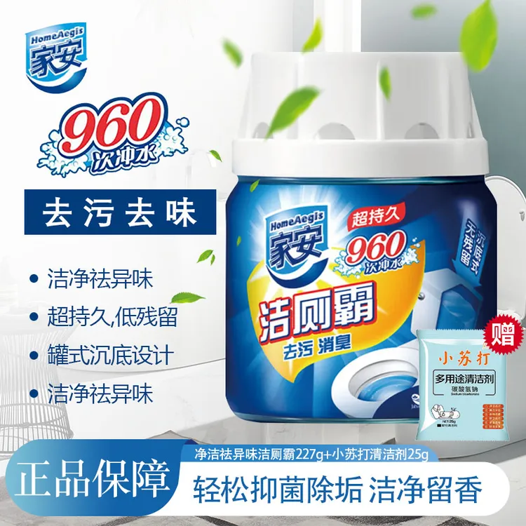 家安洁厕霸马桶清洁去异味除臭除垢卫生间强力洁厕块去污超持久