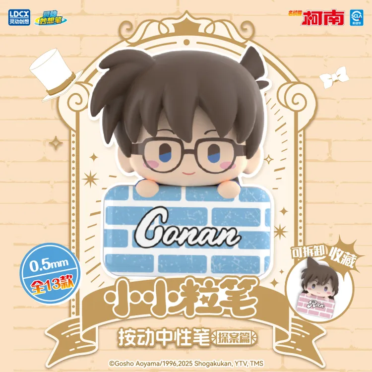 名侦探柯南小小粒笔中性笔正版盲盒
