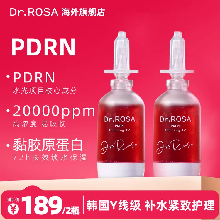【两瓶30ml】DR.ROSA小吊瓶安瓶精华PDRN谷胱甘肽水光提亮镇静d