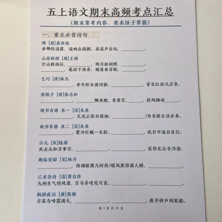 2025秋新版五年级上册语文期末总复习高频考点归纳空白题目加答案