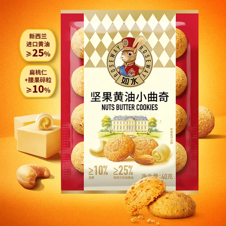 如水坚果小曲奇40g*8袋 坚果曲奇饼干酥脆香甜休闲零食早餐下午茶