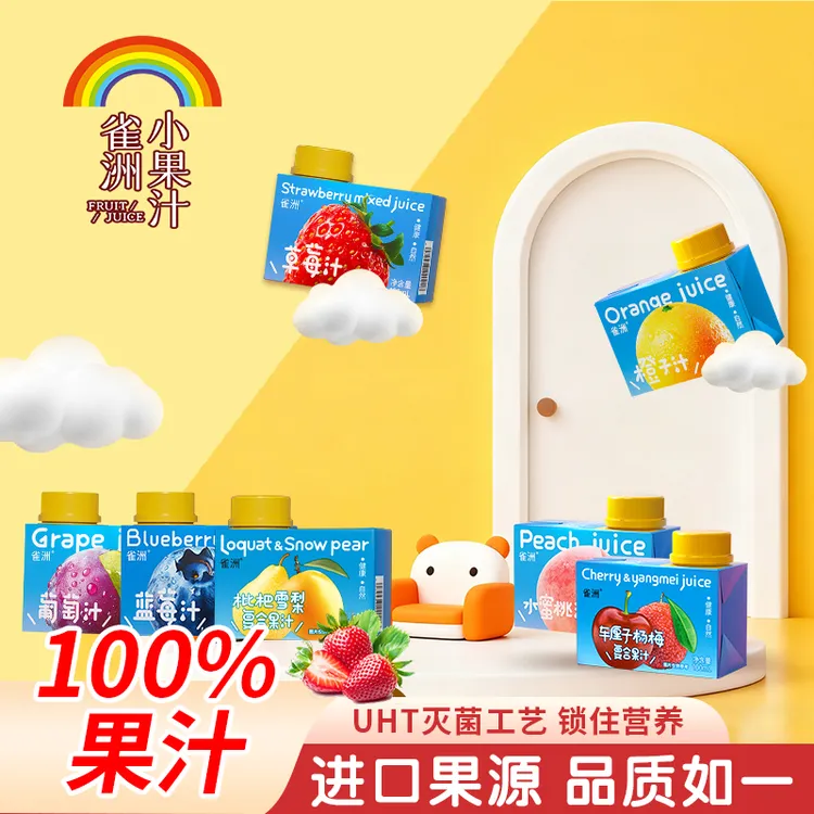 雀洲100ml便携小包装果汁0蔗糖儿童饮料无添加剂小盒装葡萄汁