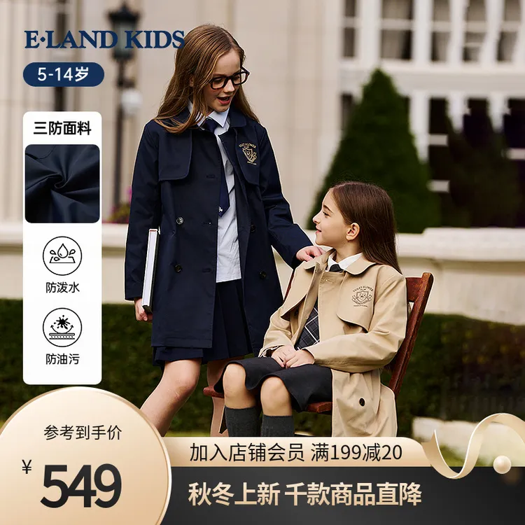 E·LAND KIDS衣恋女童25年秋学院风刺绣中长款风衣外套EKJTF8T21K