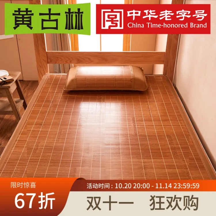 【宿舍竹席】黄古林夏天学生席卧室夏季竹席冰丝双面可用四季款凉席