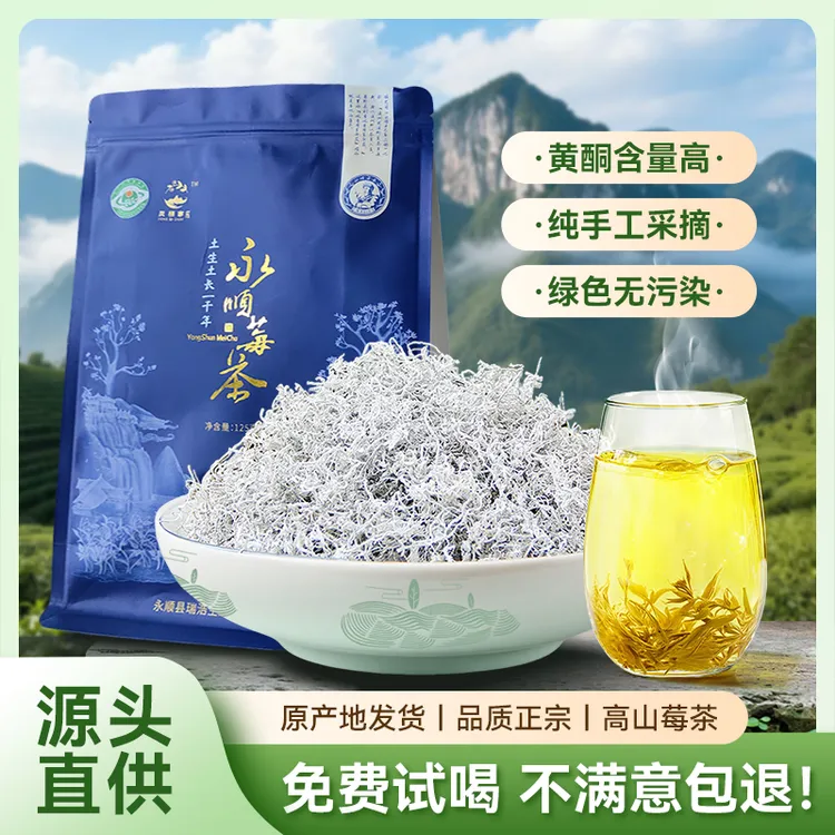 凤栖寨莓茶张家界茶叶藤茶永顺高山龙须嫩芽正宗湘西茶饮
