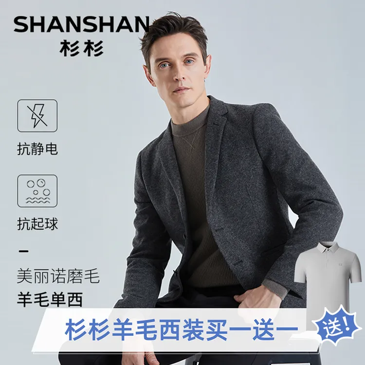 杉杉反季买一送一【羊毛单西】通勤B版修身男士西装外套ZB2652215