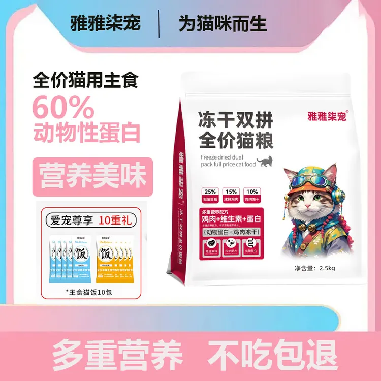 雅雅柒宠猫粮20斤装冻干全价10kg5斤10斤成猫粮营养生骨肉通用型