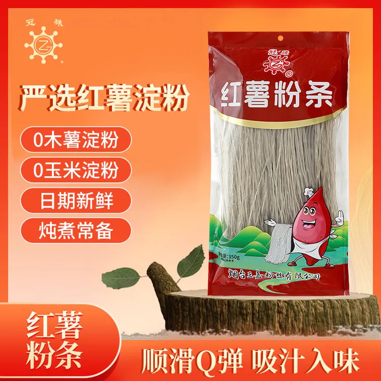 冠珠红薯粉条纯地瓜粉正宗酸辣粉山芋细红薯苕粉丝粉条干货麻辣烫