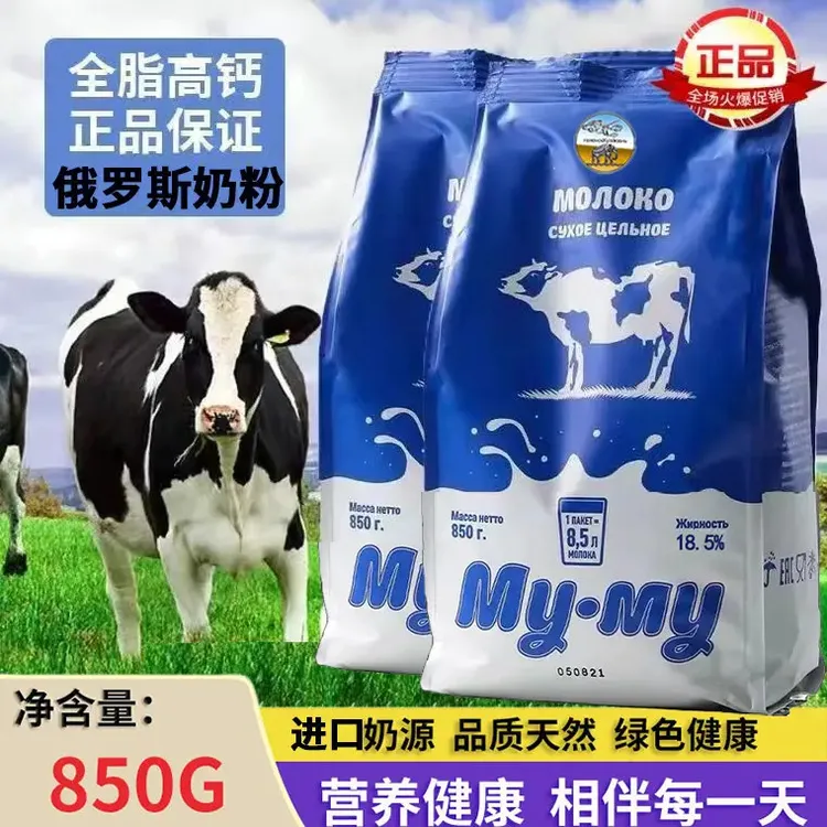 俄罗斯奶粉蓝牛品质高蛋白全脂高钙奶源牧场成人中老年无蔗糖营养