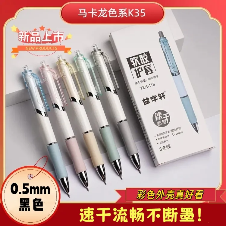 不断墨！超值30支！】学生K35马卡龙黑色速干按动中性笔文具刷题笔