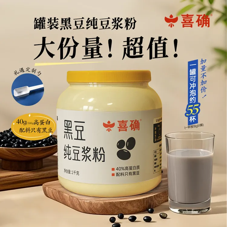【喜确大罐装】黑豆纯豆浆粉 高蛋白花青素孕妇营养早餐家庭量贩装