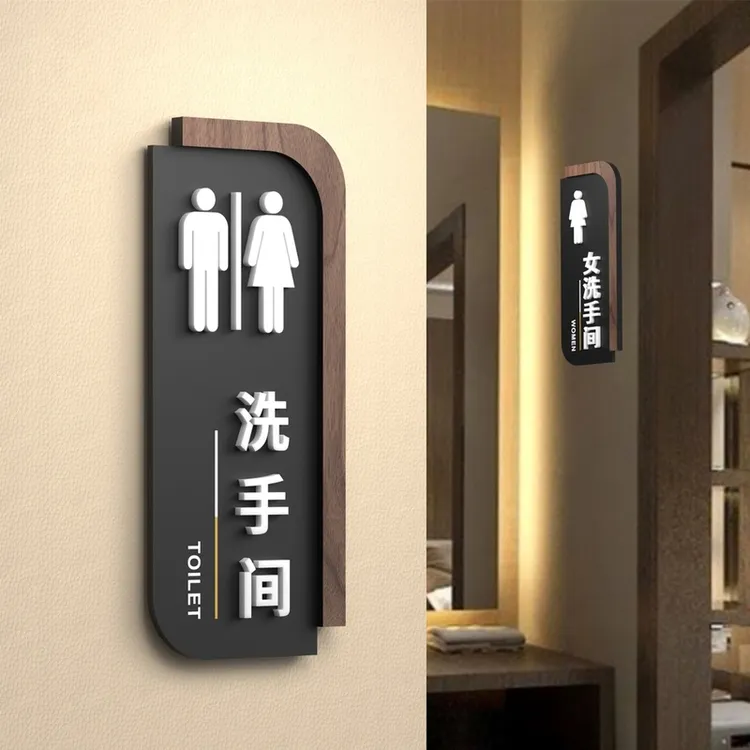 磨砂黑立体洗手间创意卫生间指示牌男女厕所标识牌高档洗手间门牌