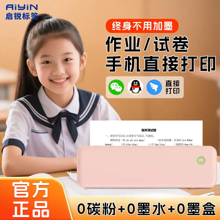 启锐超清A4打印机便携无墨蓝牙打印机小型打印机学生用错题打印机