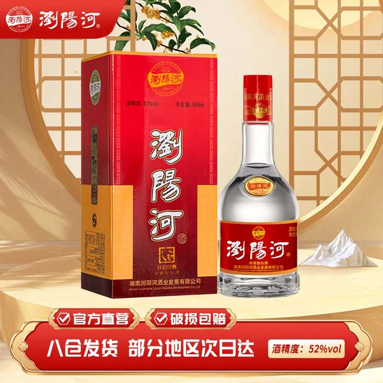 浏阳河酒浏阳河酒 52度 500ml白酒送礼佳品52度