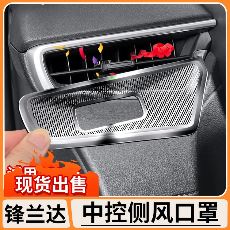 适用于丰田锋兰达中控出风口防堵罩锐放仪表空调口保护盖内饰改装