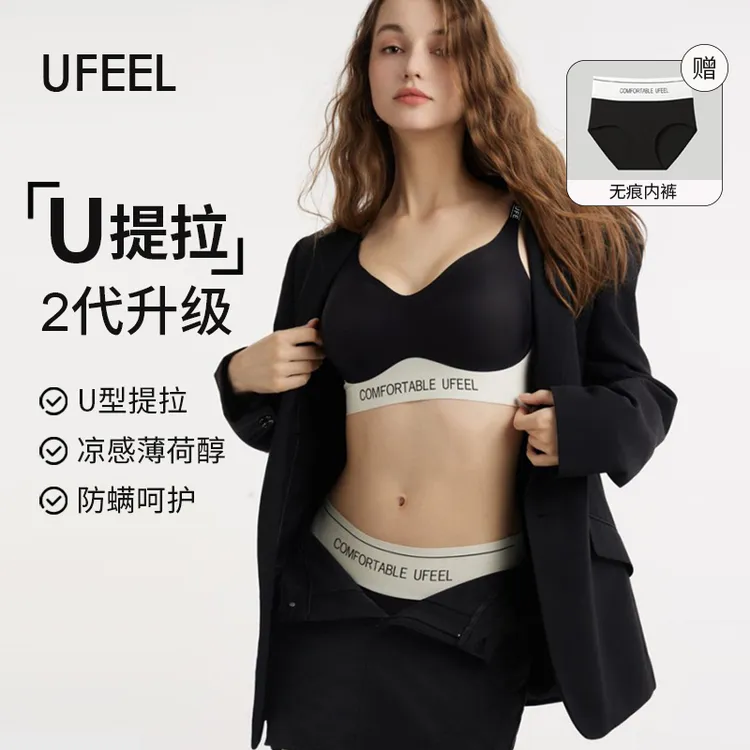 【无痕舒适】「U提拉2代升级」Ufeel女士内衣摩登系列8668