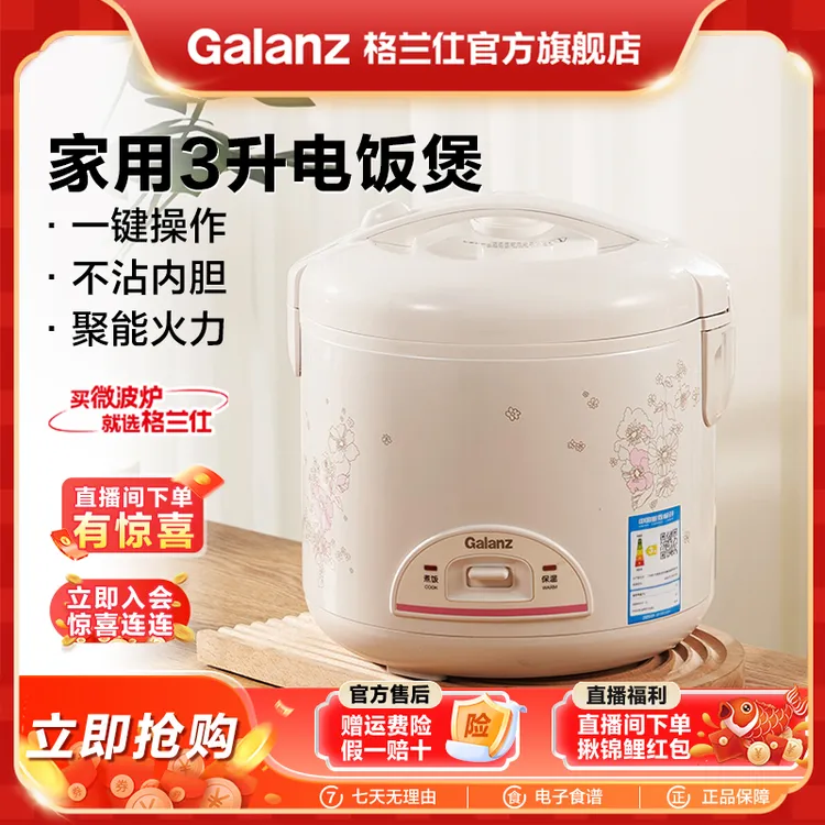 格兰仕家用学生宿经典款全自动电饭煲Y26白色3/4/5升官方旗舰正品