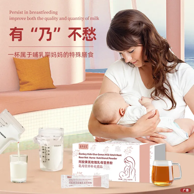  【乳母营养补充食品】盈养记忆阿胶黄芪玫瑰乳母营养粉