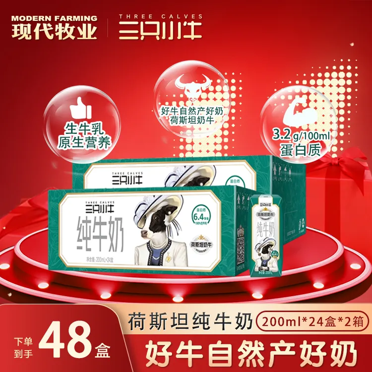 三只小牛100%生牛乳纯牛奶200ml*24盒*2箱营养早餐奶-dr
