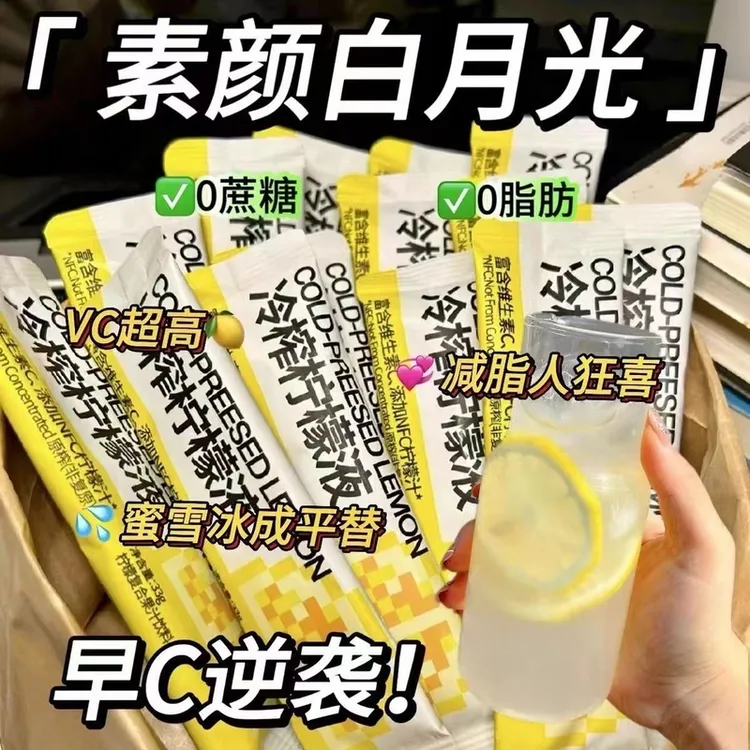 【半价抢70袋】冷榨柠檬液NFC冷萃浓缩汁饮料维c果汁0脂肪柠檬果饮