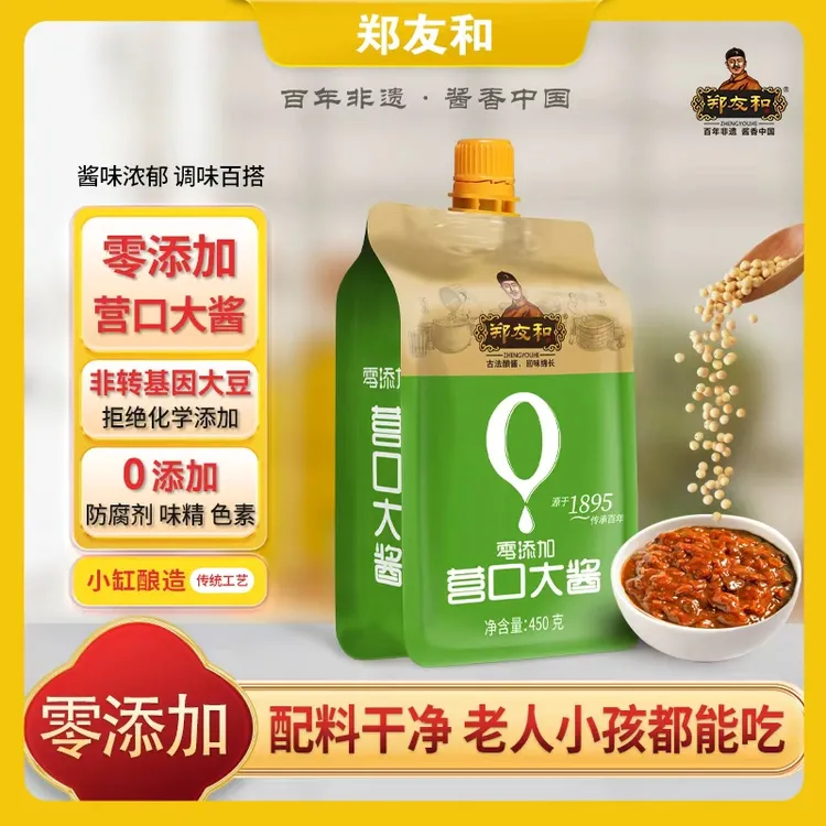 【大轩专属】郑友和零添加营口大酱450g*5袋ZL中秋家常菜