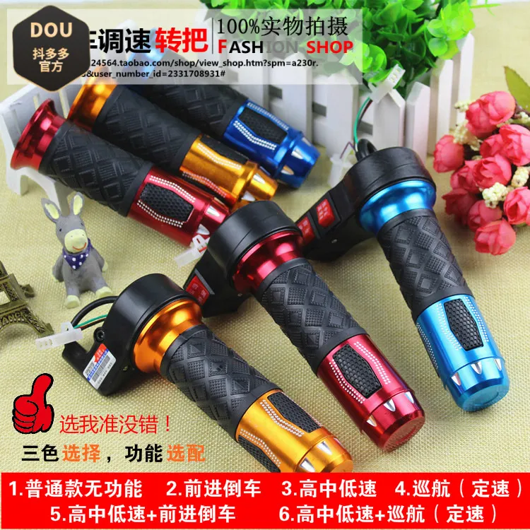 踏板电动车转把三速三档巡航倒车电瓶车改装手柄调速把加油把器