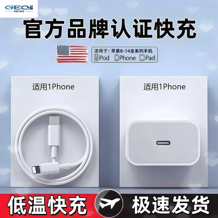 阁其适用苹果iPhone14/13/12/11proma快充头PD套装充电器线数据线