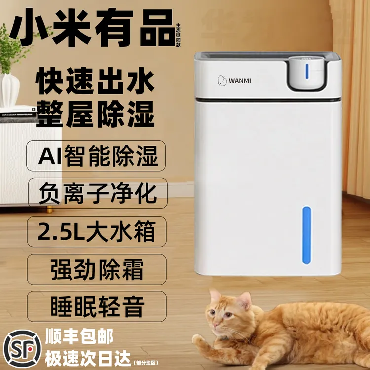 小米有品除湿机吸湿吸潮除湿器家用回南天室内卧室干燥静音抽湿机