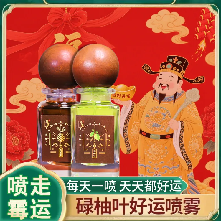【特别版】骑龙宫碌柚叶香水招财好运香水鸿运当红色信念文创礼物