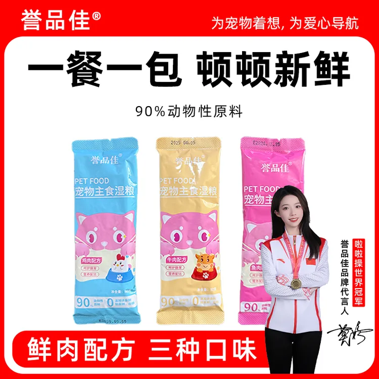 猫饭包美味严选袋装猫咪优选小包装设计携带奖励湿粮包