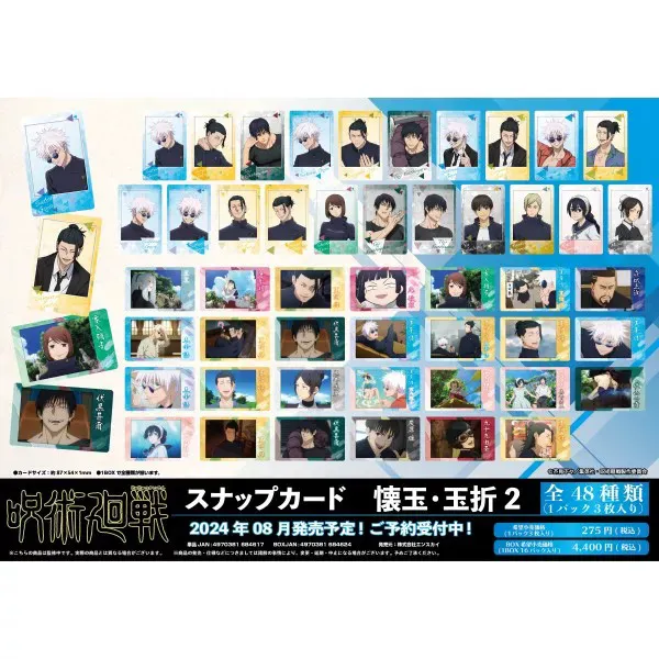 咒术回战 ensky怀玉玉折拍立得卡片 正版日谷