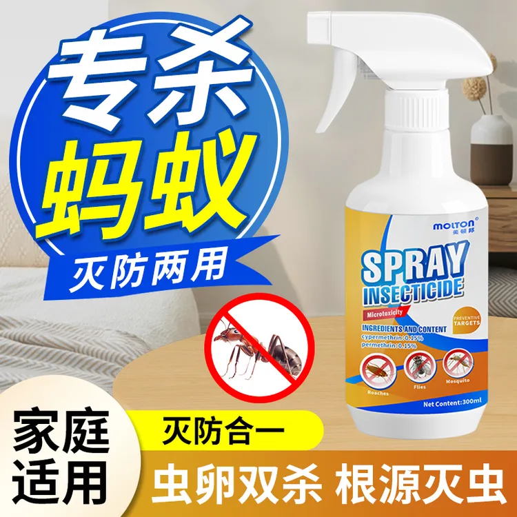 灭蚂蚁室内全锅端无毒窗台灭红黑黄蚂蚁驱虫喷雾剂