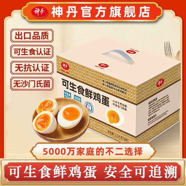 神丹可生食认证新鲜鸡蛋无抗散养土鸡蛋30枚无菌蛋溏心蛋