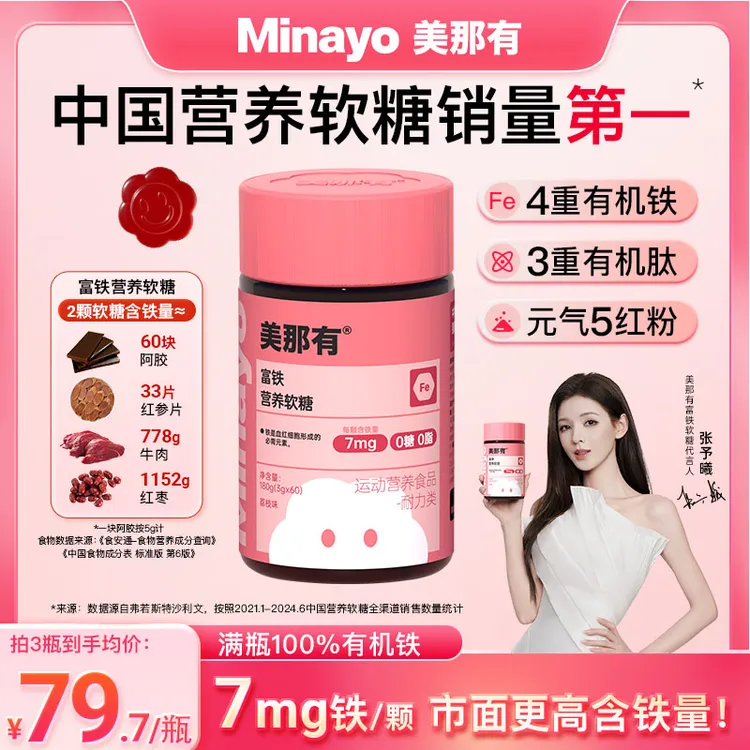 Minayo美那有高阶元气铁7mg富铁软糖有机铁元素女性孕妇姨妈期dsp