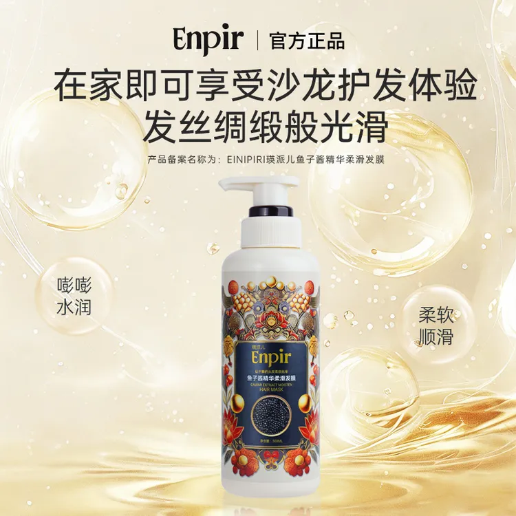 瑛派儿鱼子酱精华柔滑发膜头发枯黄打结毛躁推荐润护发丝官方正品