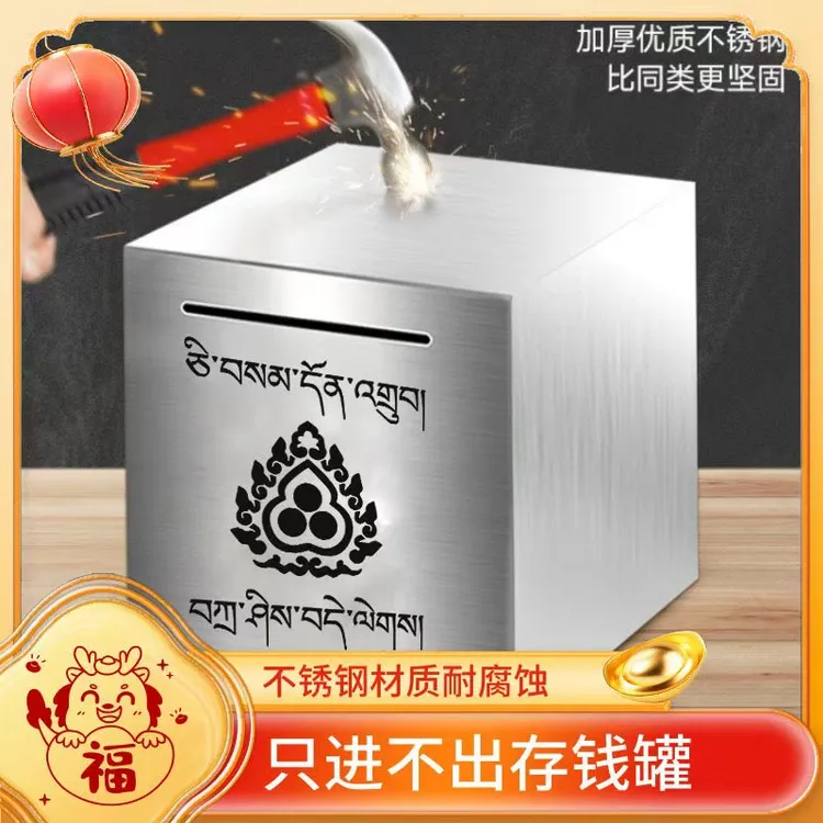 【疆藏包邮】不锈钢存钱罐只进不出金属防摔储蓄罐创意存钱罐聚宝盆