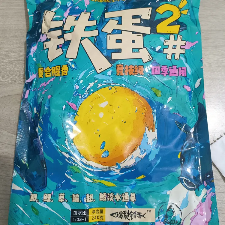 铁蛋2#爆裂钓手出品，复合腥饵