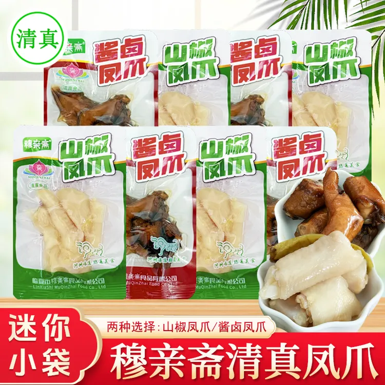 临夏穆亲斋清真山椒凤爪酱卤凤爪散称小包装鸡爪子鸡肉休闲零食品