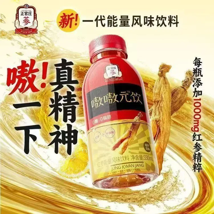 【保质期至26年2月】5瓶正官庄嗷嗷元饮(轻柠风味)330ml