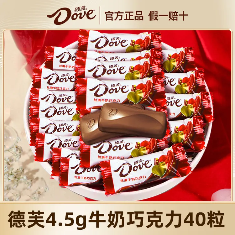 【德芙】4.5g*40粒丝滑牛奶/香浓黑巧克力送女友追剧解馋小吃czg