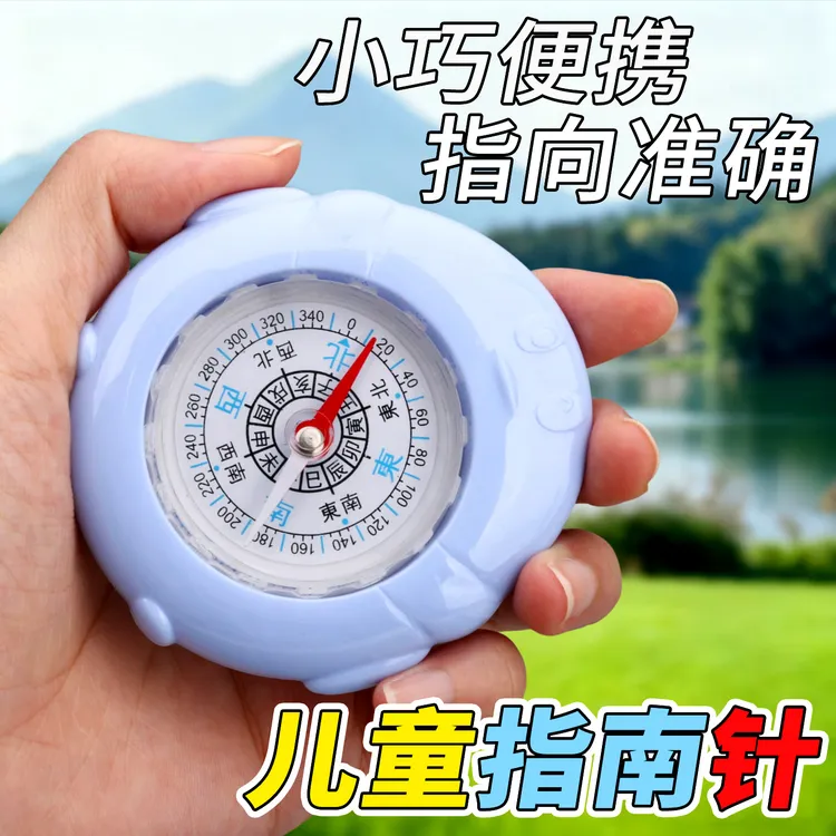 指南针小学生二年级学习东南西北数学教具儿童户外专用迷你指北针