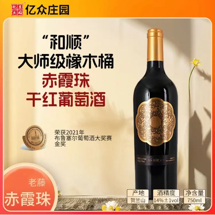 亿众【“和顺”大师级】顺风顺水赤霞珠金奖大师级商务宴请送礼750ML