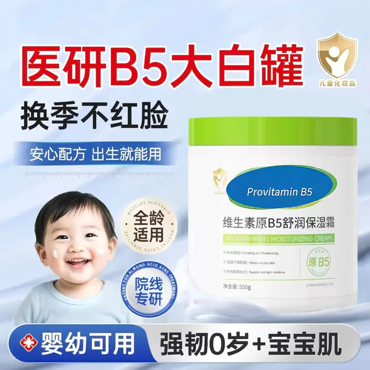 维生素原B5润肤膏罐装550g大容量面霜滋润秋冬补水成人保湿面霜