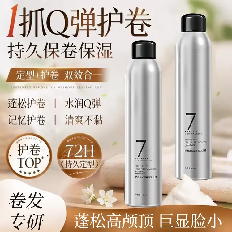 【官方正品】摩丝泡沫发蜡打理卷发定妆蓬松喷雾组合套装理发店专用