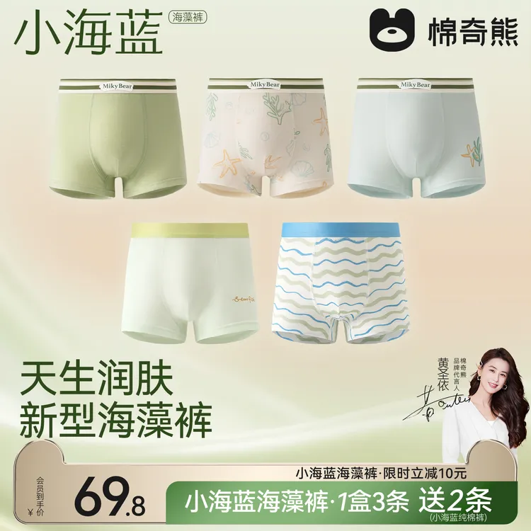 【小海蓝海藻裤】儿童内裤男童a类抗菌平角裤女童亲肤透气四角裤