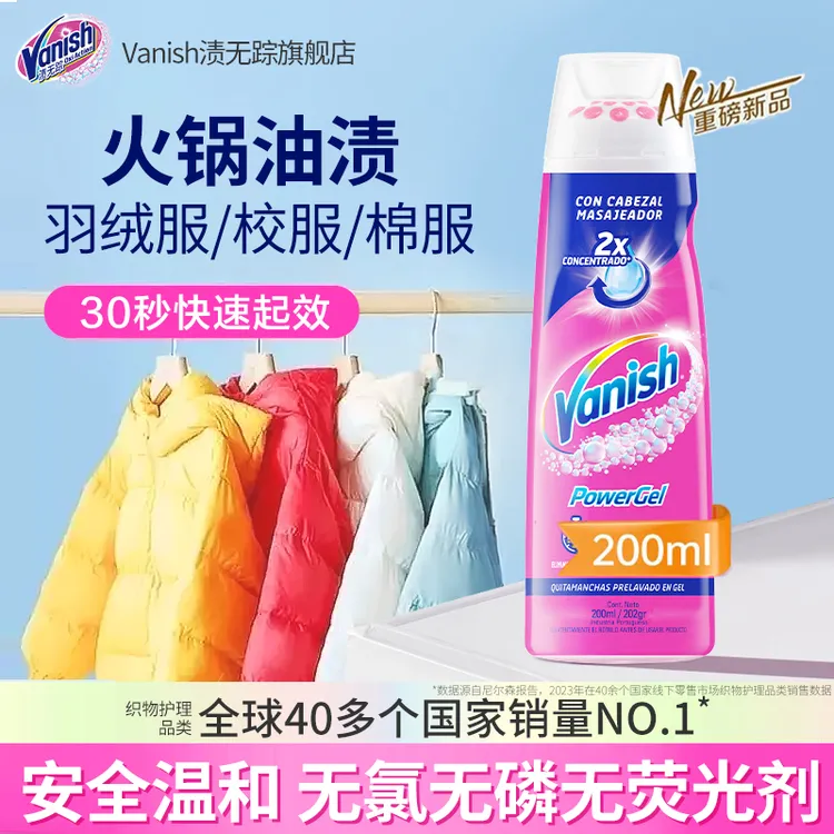 【Vanish/渍无踪】快速去渍啫喱领口去油去污200ml*1/200ml*2