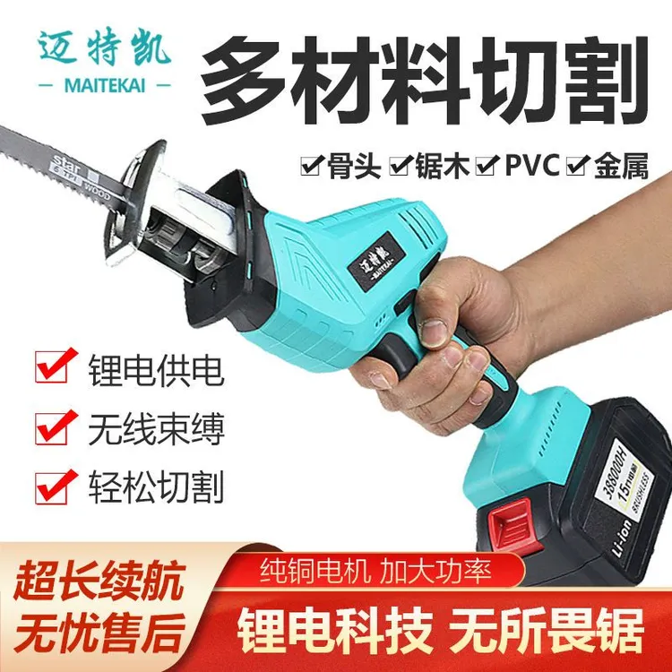 德国万能锯子马刀锯往复锯家用小型手持家用家用锯木头锯子锂电池